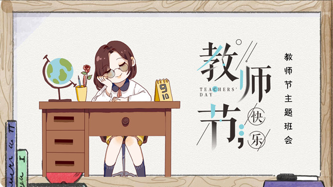 木纹边框教师节PPT模板-三才资源库分享