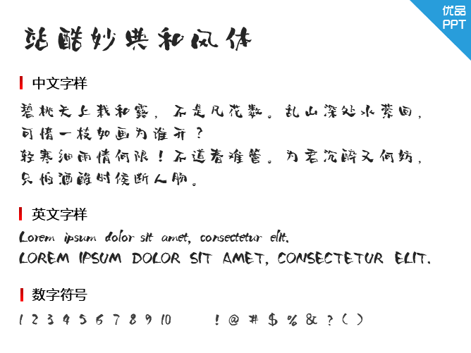 站酷妙典和风体字体-三才资源库分享