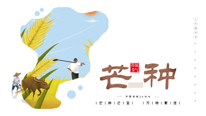 农民耕田芒种节气PPT模板-三才资源库分享