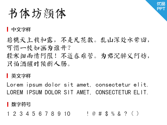 书体坊颜体字体-三才资源库分享