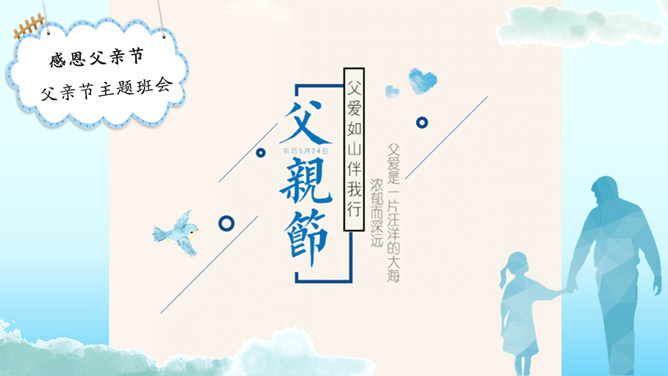 父亲节介绍班会PPT模板-三才资源库分享