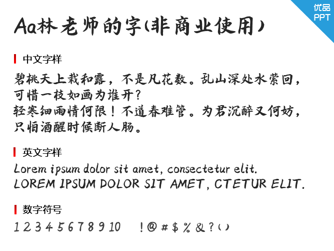 Aa林老师的字(非商业使用)字体-三才资源库分享