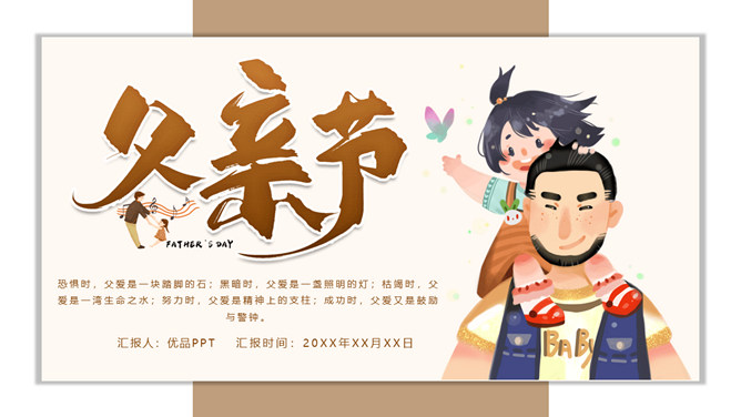爸爸女儿父亲节PPT模板-三才资源库分享