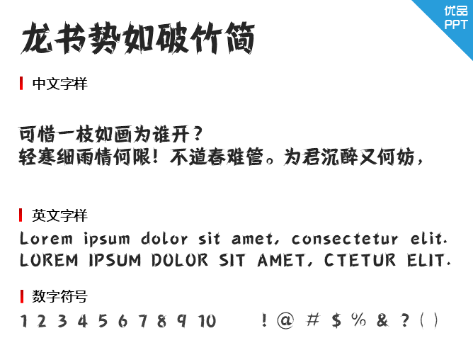 龙书势如破竹简字体-三才资源库分享