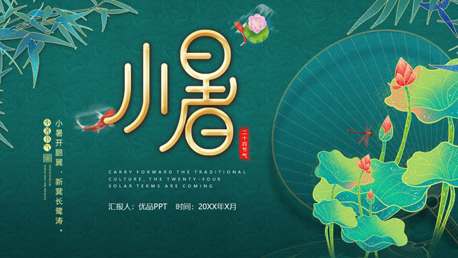 荷花小暑节气介绍PPT模板-三才资源库分享