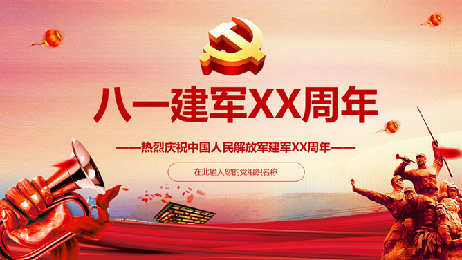 解放军简史建军节PPT模板-三才资源库分享
