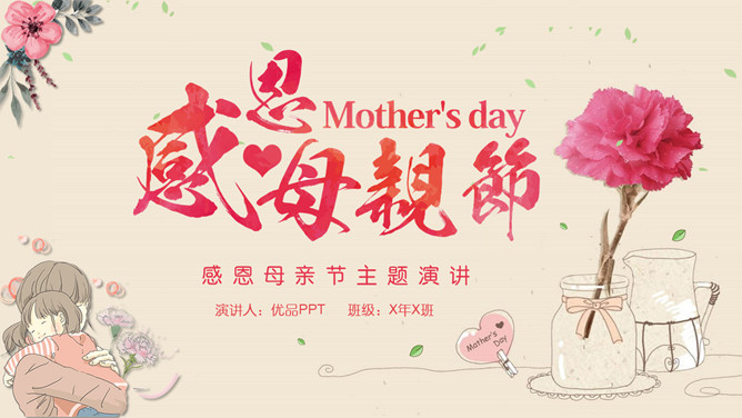 康乃馨感恩母亲节PPT模板-三才资源库分享
