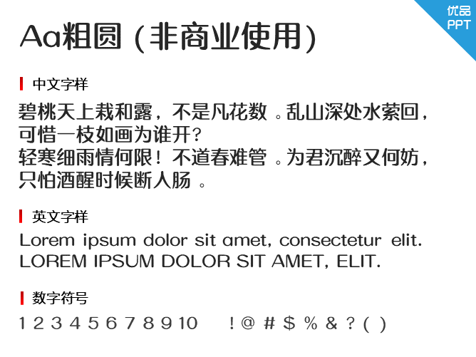 Aa粗圆(非商业使用)字体-三才资源库分享