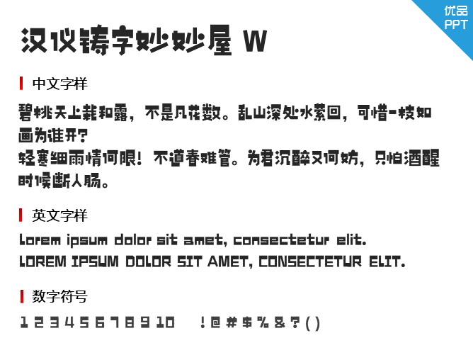 汉仪铸字妙妙屋W字体-三才资源库分享