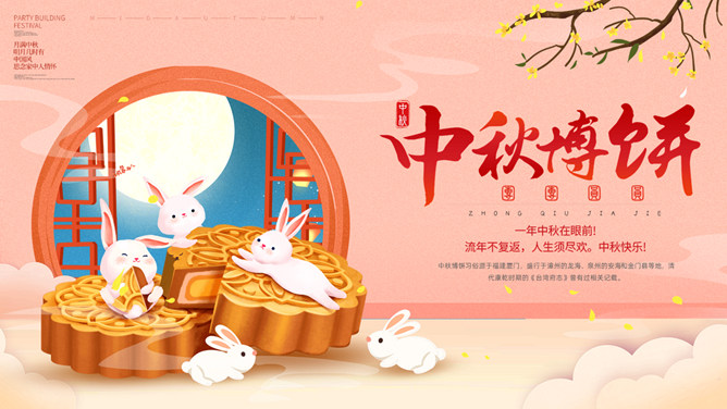 小兔子月饼中秋节PPT模板-三才资源库分享