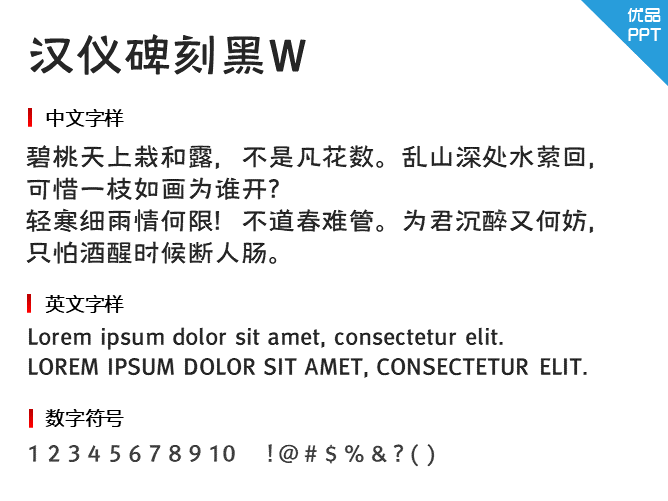 汉仪碑刻黑W字体-三才资源库分享