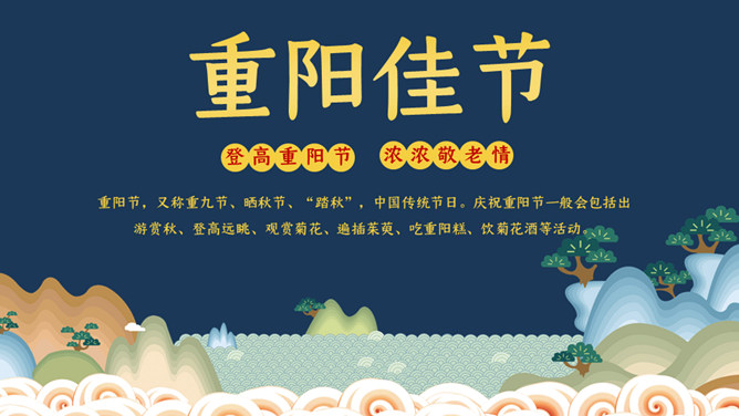 登高重阳节浓浓敬老情PPT模板-三才资源库分享