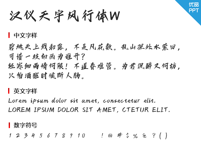 汉仪天宇风行体W字体-三才资源库分享