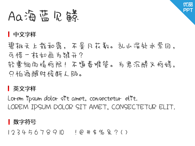 Aa海蓝见鲸(非商业使用)字体-三才资源库分享