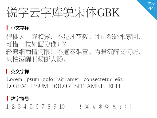 锐字云字库锐宋体GBK字体-三才资源库分享