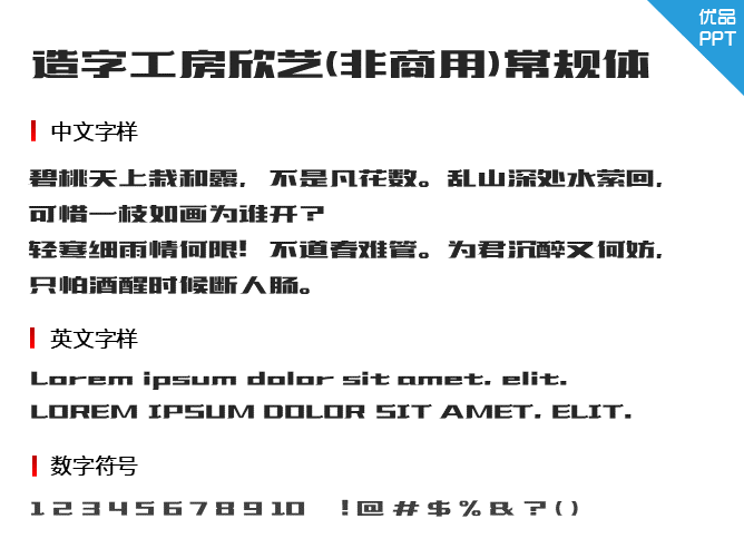 造字工房欣艺(非商用)常规体字体-三才资源库分享