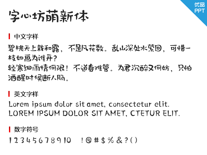 字心坊萌新体字体-三才资源库分享