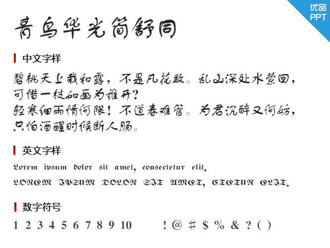 青鸟华光简舒同字体-三才资源库分享