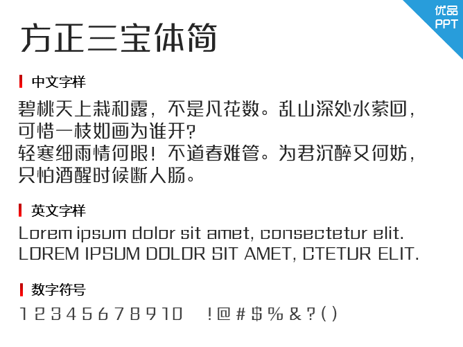 方正三宝体简字体-三才资源库分享