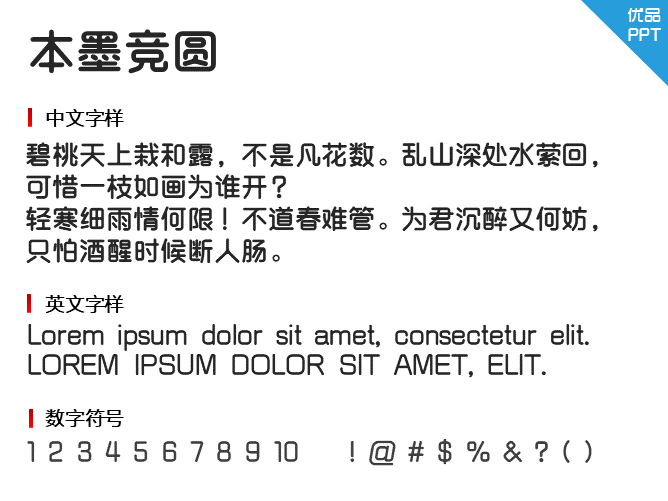 本墨竞圆字体-三才资源库分享