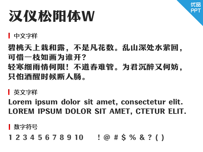 汉仪松阳体W字体-三才资源库分享