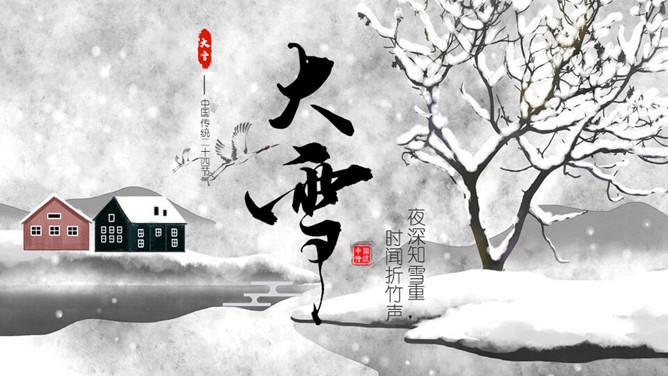枯树小房子大雪节气PPT模板-三才资源库分享