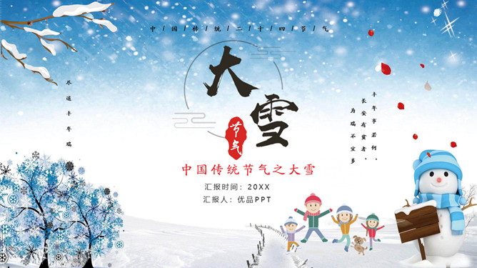 雪人小朋友大雪节气PPT模板-三才资源库分享