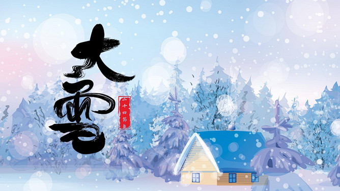 森林小房子大雪节气PPT模板-三才资源库分享