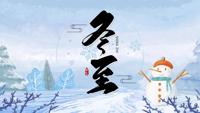 雪人冬至节气介绍PPT模板-三才资源库分享