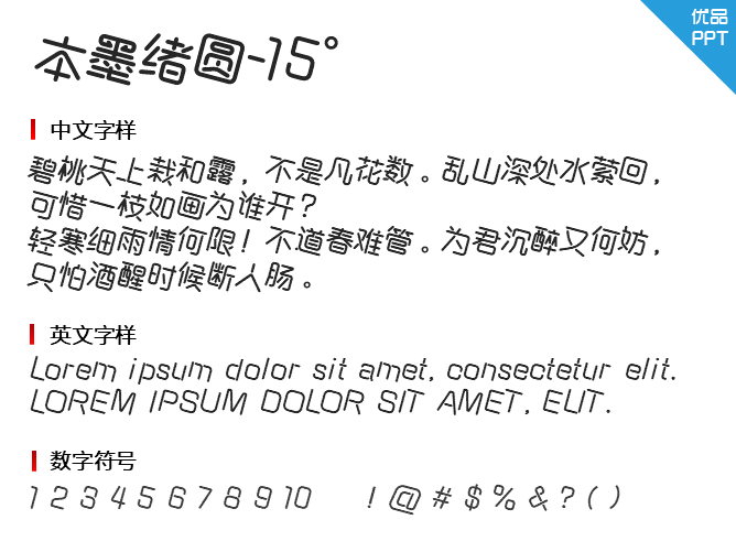 本墨绪圆-15°字体-三才资源库分享