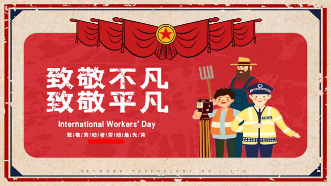 致敬平凡五一劳动节PPT模板-三才资源库分享
