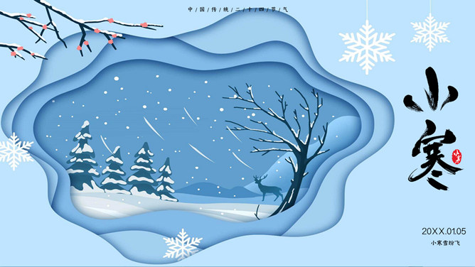 雪花纷飞小寒节气PPT模板-三才资源库分享