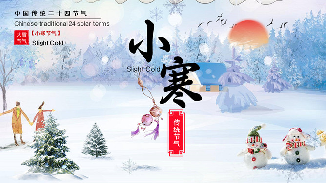 雪地雪人小寒节气PPT模板-三才资源库分享