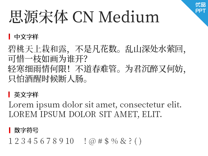 思源宋体 CN Medium字体-三才资源库分享