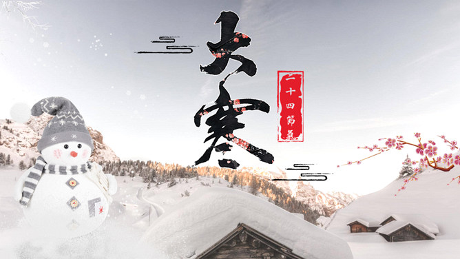 冬天雪人大寒节气PPT模板-三才资源库分享