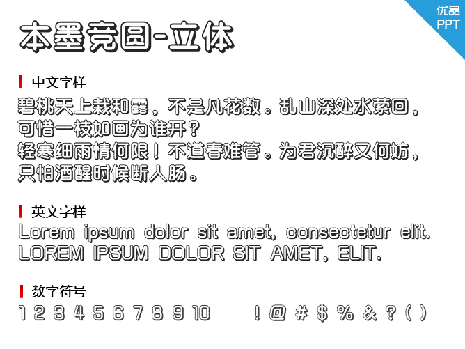 本墨竞圆-立体字体-三才资源库分享