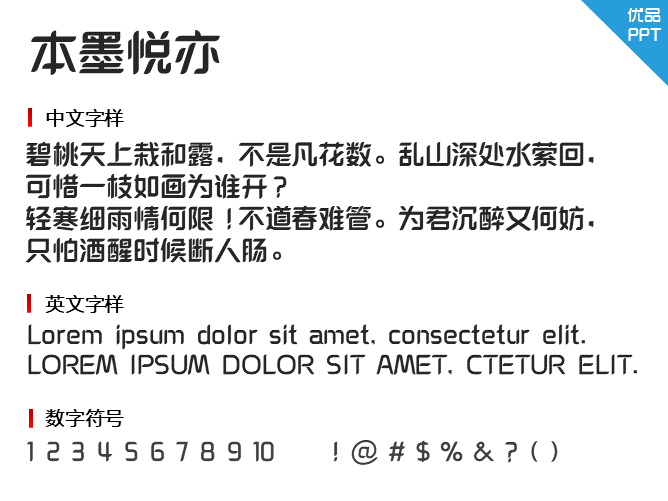 本墨悦亦字体-三才资源库分享