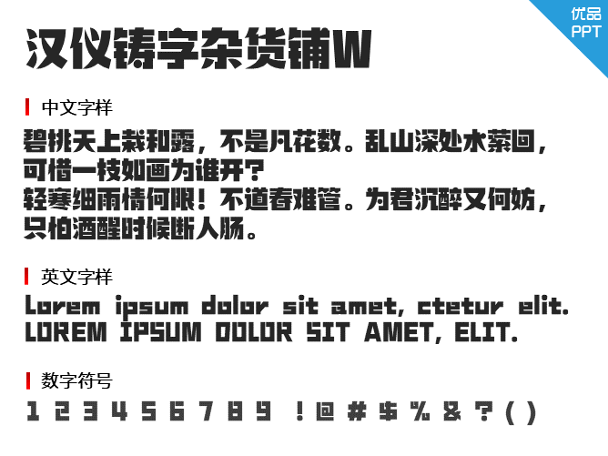 汉仪铸字杂货铺W字体-三才资源库分享