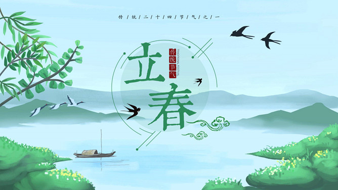春暖花开立春节气PPT模板-三才资源库分享