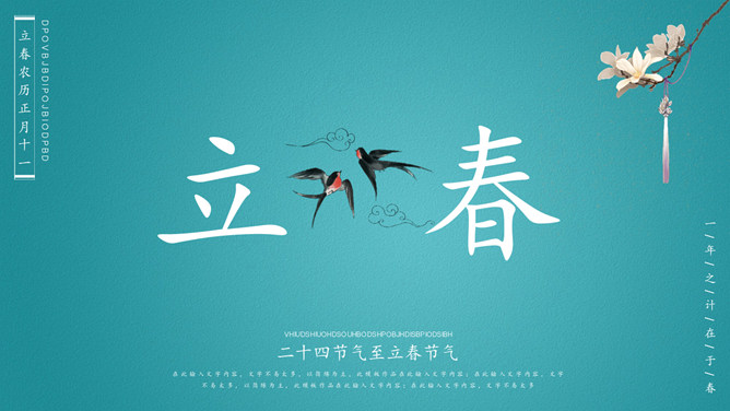 花朵燕子立春节气PPT模板-三才资源库分享