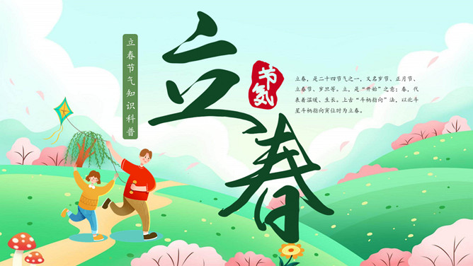 放风筝立春节气介绍PPT模板-三才资源库分享