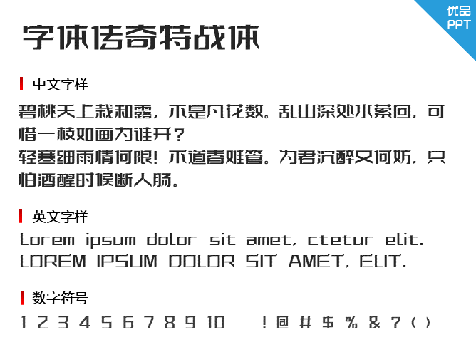 字体传奇特战体字体-三才资源库分享