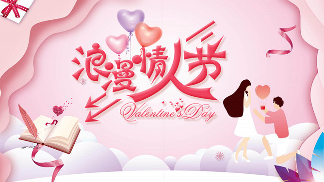 浪漫情人节电子相册PPT模板-三才资源库分享