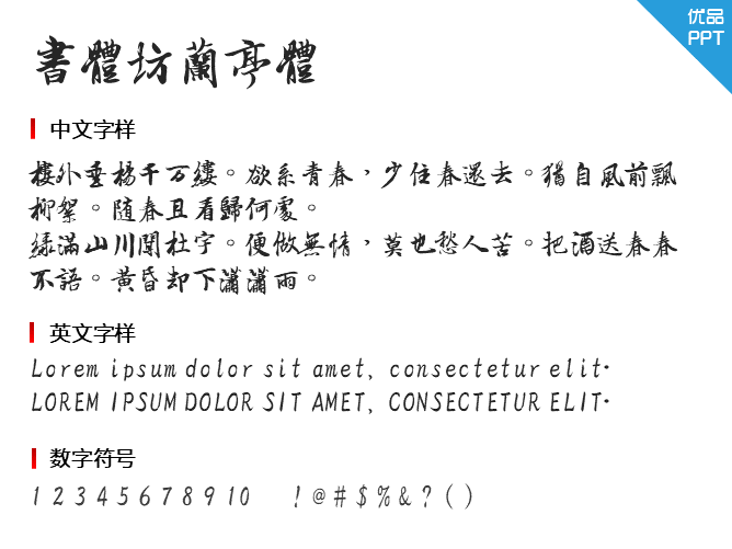 书体坊兰亭体字体-三才资源库分享