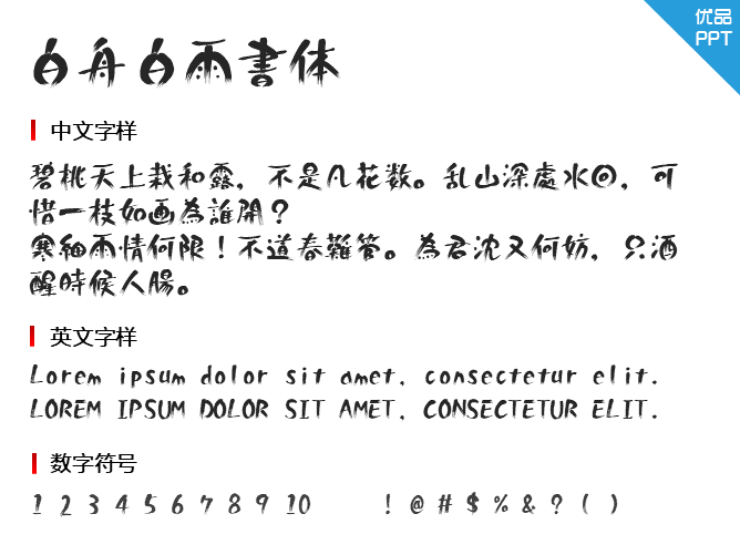 白舟白雨书体字体-三才资源库分享