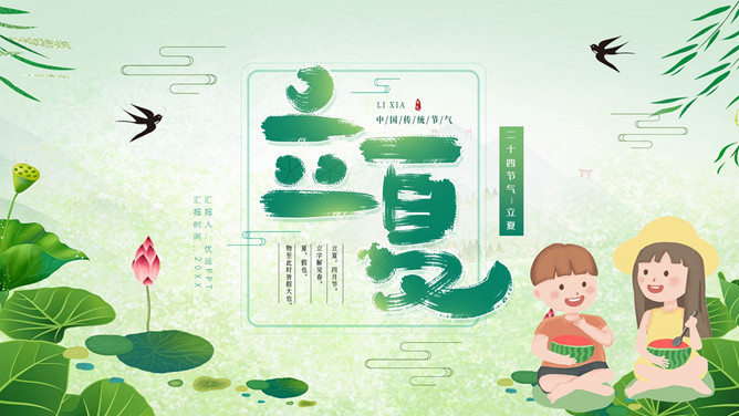 孩子立夏节气介绍PPT模板-三才资源库分享