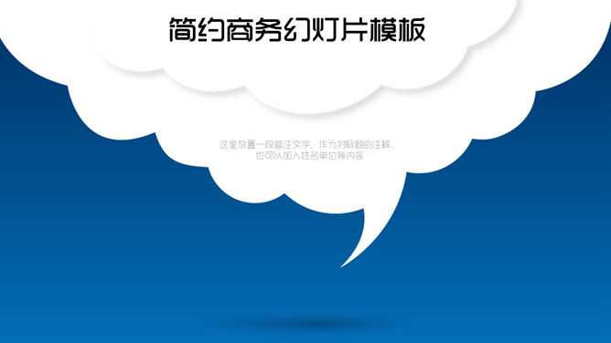 简约清新艺术云朵PPT背景-三才资源库分享