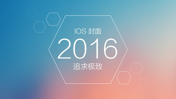 极致清新IOS风PPT封面图片-三才资源库分享
