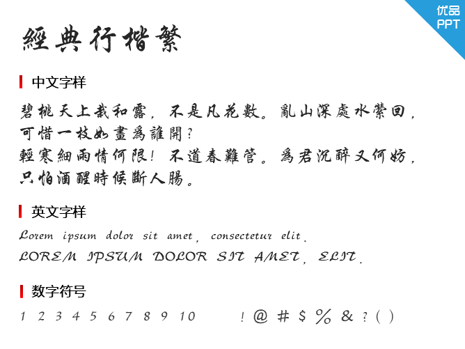 经典行楷繁字体-三才资源库分享