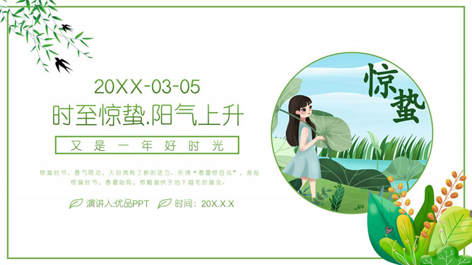 荷叶女孩惊蛰节气PPT模板-三才资源库分享